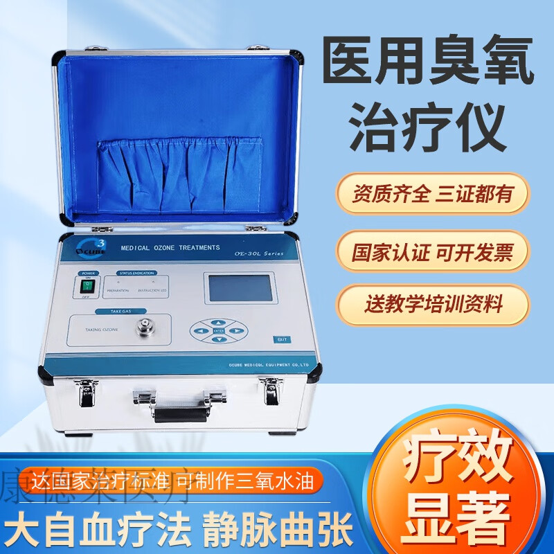 医用臭氧机仪 臭氧机医用臭氧机仪欧立方高浓度臭氧机三氧医用臭氧机