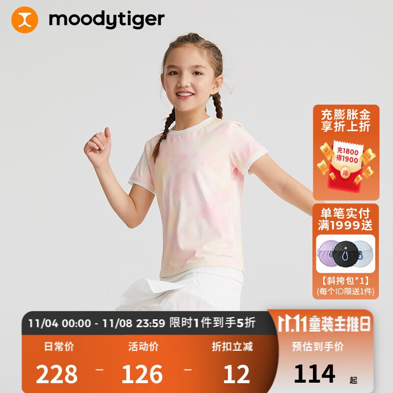 moodytiger【防晒透气】女童短袖T恤夏季圆领防晒速干轻薄干湿两穿儿童上衣 落霞粉 130cm属于什么档次？
