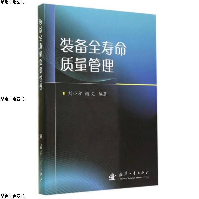 装备全寿命质量管理
