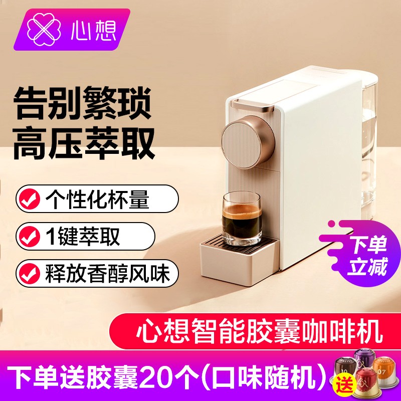 小米生态 心想胶囊咖啡机mini小型办公室家用全自动一键制作高压兼容各类胶囊 迷你咖啡机  迷雾金(晒图有礼)