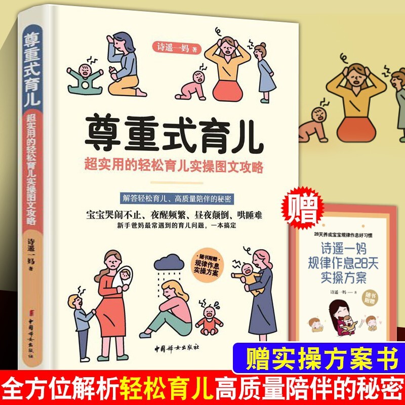 尊重式育儿从吃玩睡方面向新手爸妈介绍如何以尊重孩子的方式进行喂养早教和睡眠引导你就是孩子 好的玩具育