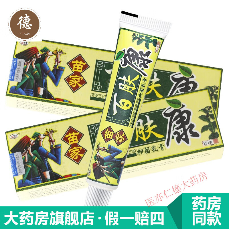 癣痒偏方抑菌乳膏外用瘙痒软膏欢夫苗家百肤膏 苗家百肤康[老包装]