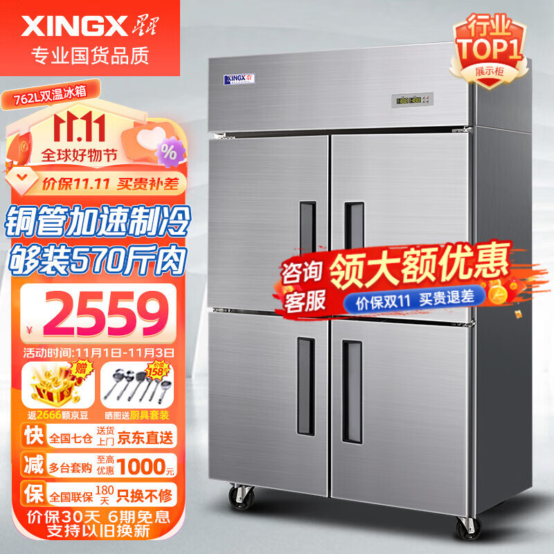 星星（XINGX）四门冰箱商用冰柜立式四开门大容量双温冷藏冷冻饭店厨房食堂冷柜保鲜柜 四门铜管上冷藏下冷冻 BCD-860Y属于什么档次？