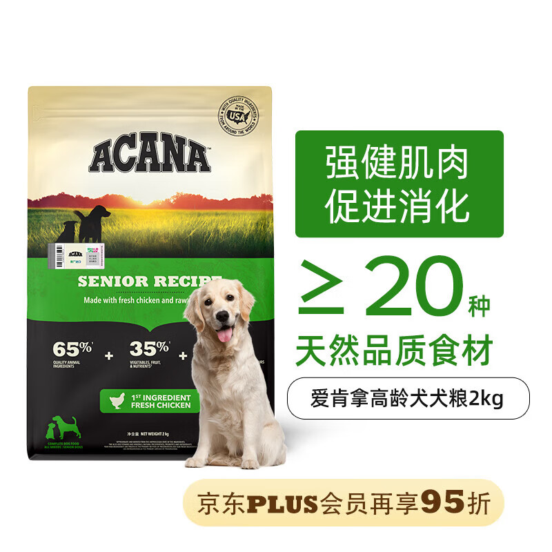 愛肯拿（ACANA）狗粮 无谷鸡肉味 高龄犬 老年犬 进口通用粮2kg 最近效期25/5