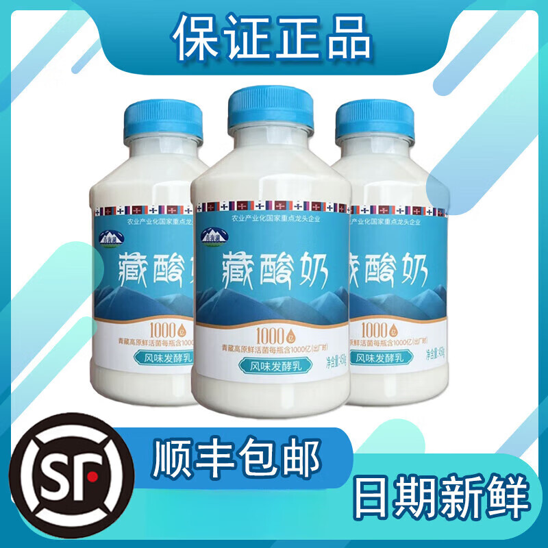 青海湖藏酸奶450g瓶原味低温风味发酵乳含1000亿青藏高原鲜活菌 4 瓶发顺丰陆运