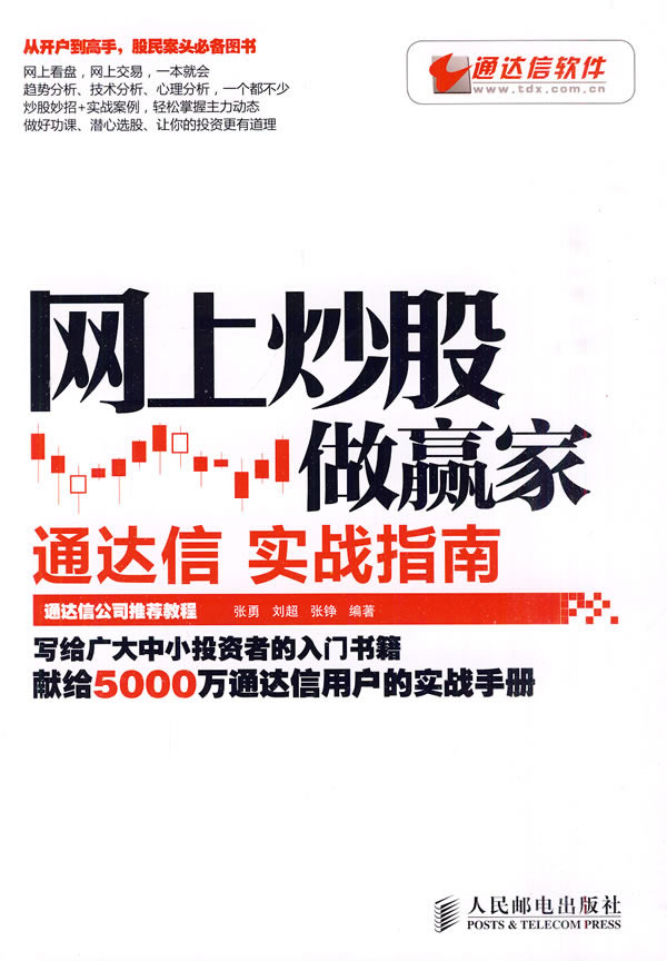 网上炒股做赢家【正版图书】