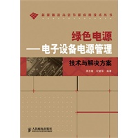 绿色电源【正版图书】
