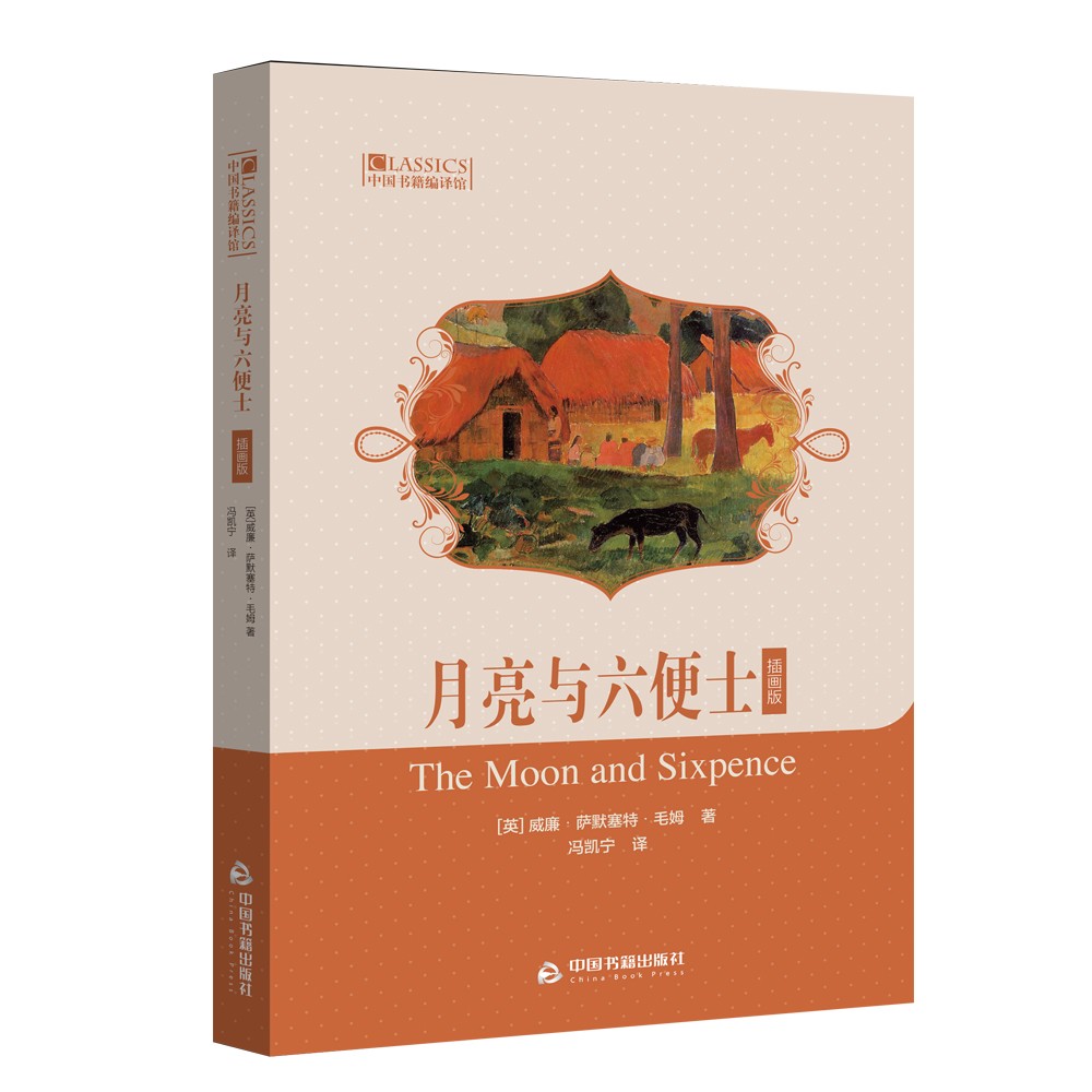 月亮与六便士(画版)