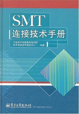 T连接技术手 中国电子科技集团电子电路柔性制造中心编著 电子工业 9787121041013