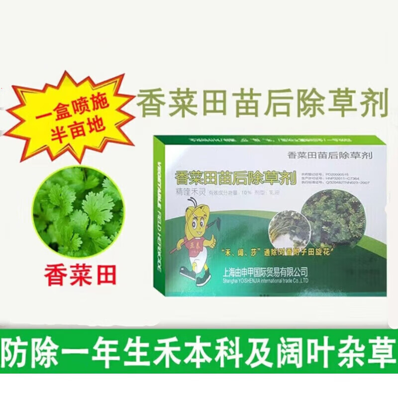 香菜芹菜专用除草药精喹禾灵加助剂三合一苗后禾阔双除打草除草剂 1盒