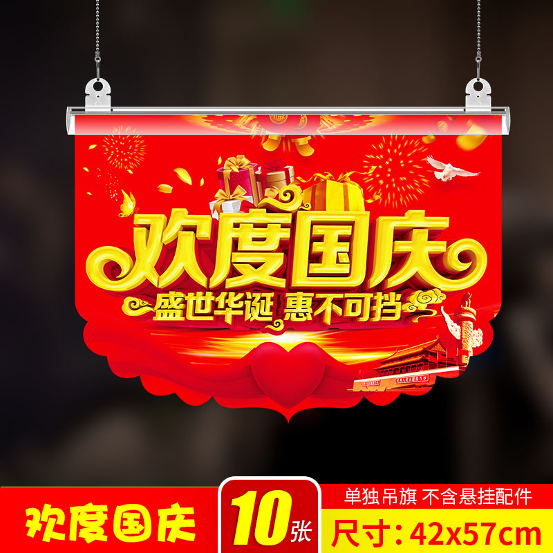 店铺装饰布置用品超市挂旗海报开业大吉手机店活动氛围吊旗 欢度国庆