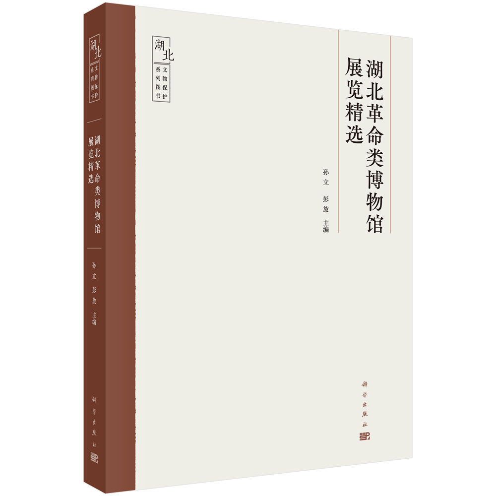 湖北革命类博物馆展览精选