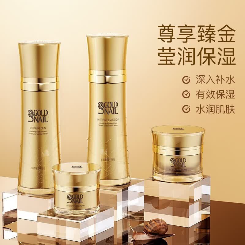 维娜蓓霓芬黄金蜗牛黑蜗牛至臻系列套装紧致补水护肤品 黄金蜗牛至臻