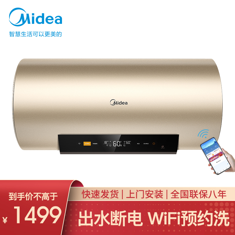 美的电热水器储水式出水断电家用洗澡一级能效WiFi智能家电J6X 【60升】J6X+出水断电+WiFi智控+5倍增容