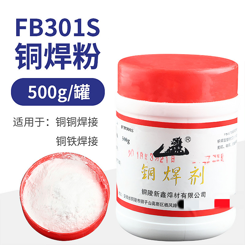 铜焊粉助焊剂500g铜气助熔剂铜钎焊熔剂fb301s气焊剂焊粉膏 500g铜焊