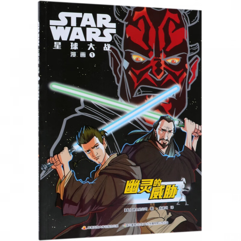 幽灵的威胁/星球大战漫画
