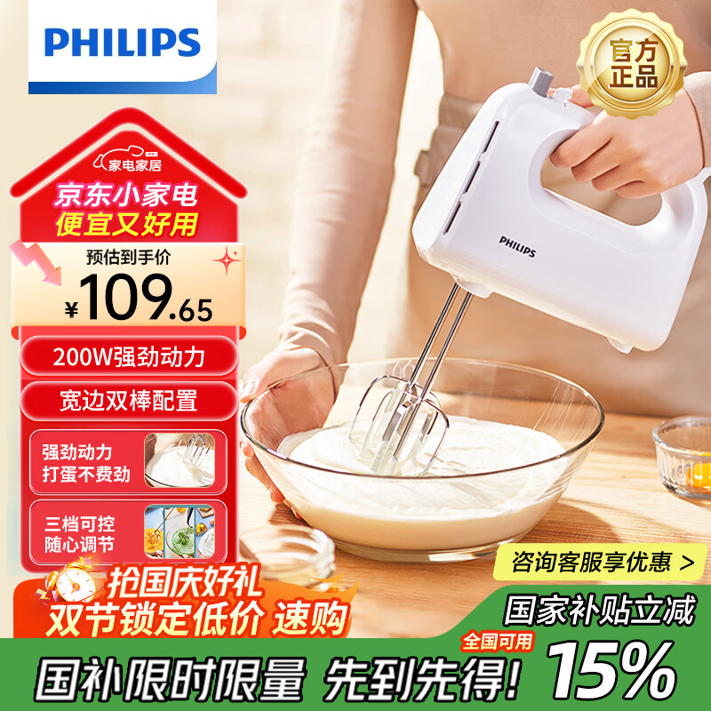飞利浦（PHILIPS）打蛋器 家用手持电动打蛋器 宽边双棒奶油机打发器 烘培自动搅拌器 轻松搅打快速打发 3档调速 轻巧便捷 HR3700/07（白色）