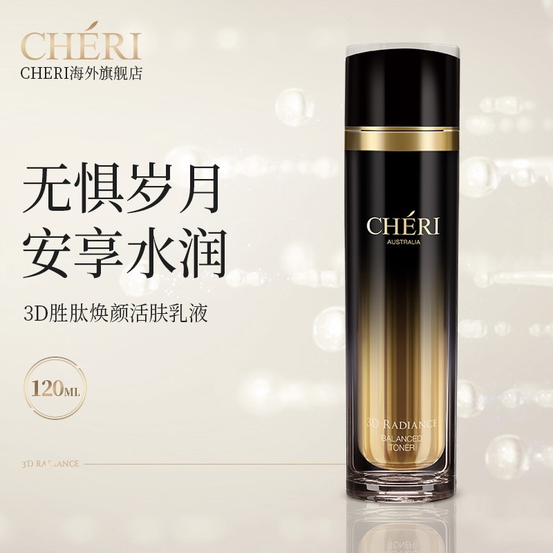 Cheri萱兹澳洲胜肽精华抗皱锁水淡皱纹面部抗初老爽肤水效期2026年05月