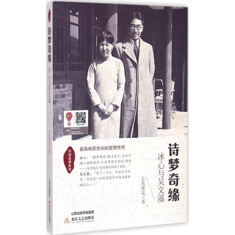 诗梦奇缘 七色佳花 书籍