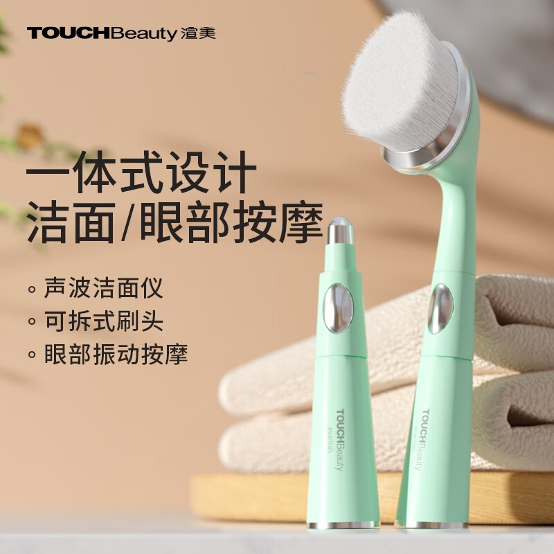 TOUCHBeauty声波电动洁面仪洗脸美容毛孔清洁器洁面刷美眼眼部眼霜面部按摩洗脸仪器女士 美眼+洗脸二合一神器TB-1581