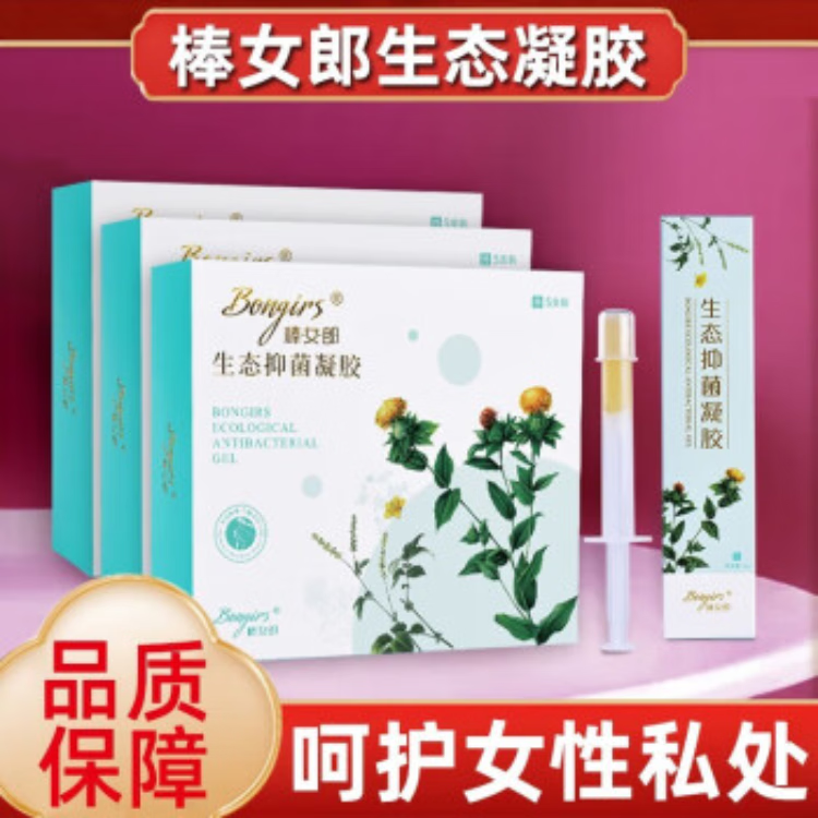 棒女郎二代生態(tài)抑菌凝膠正規(guī)品官網(wǎng)女性私處護理保養(yǎng)婦科【正品】 棒女郎二代 3盒