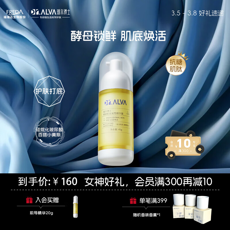 瑷尔博士精华玻尿酸面部肌肽原液补水保湿熬夜修护维稳前导精华45g
