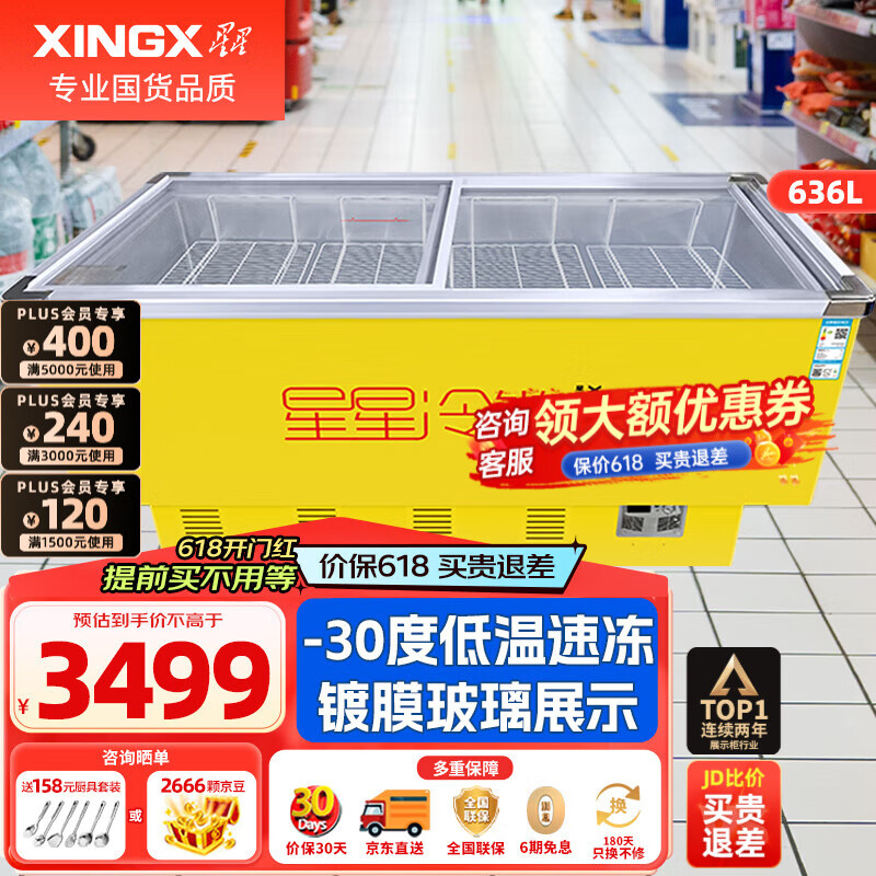星星（XINGX）冰柜商用卧式展示柜大容量深底岛柜冷藏冷冻超市便利店雪糕饮料 -30度 636升SD/SC-638BPGE