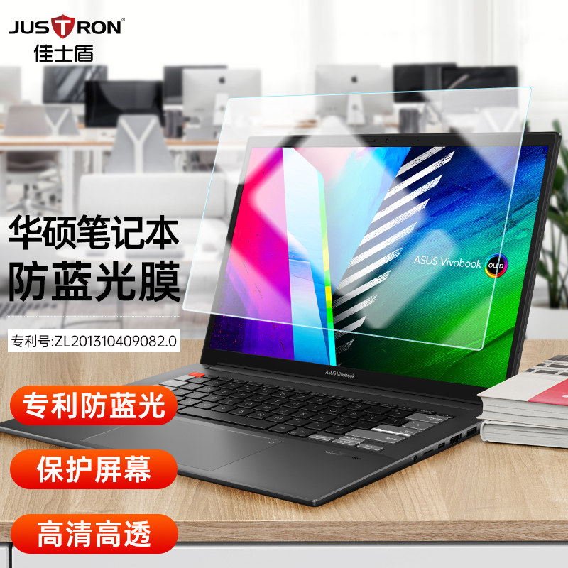 佳士盾华硕vivobook笔记本专利防蓝光护眼膜无畏系列天选2电脑屏幕