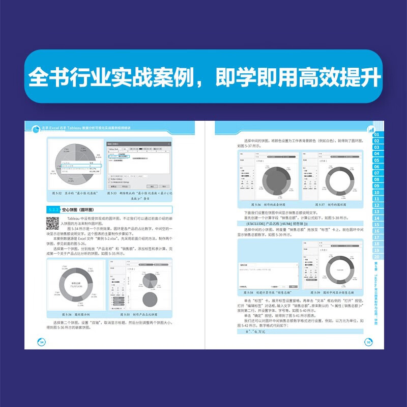 左手Excel右手Tableau数据分析可视化实战案例视频精讲