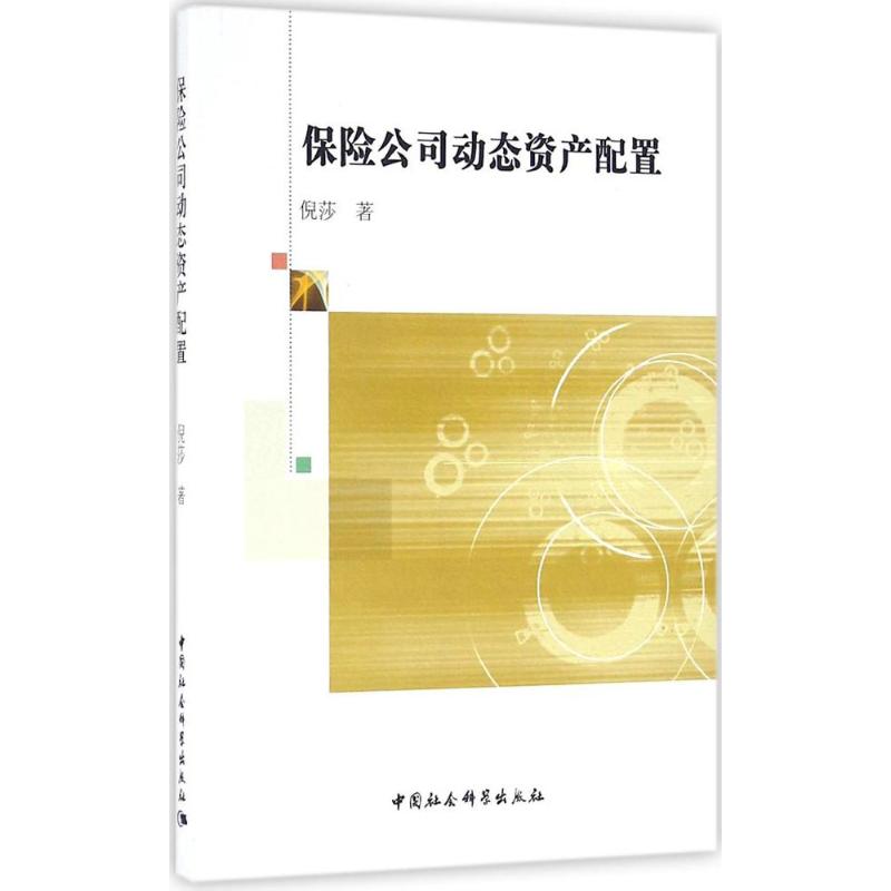 保险公司动态资产配置