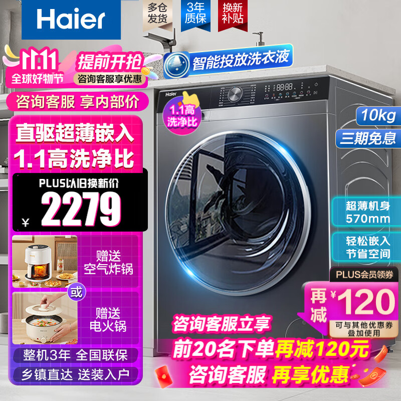 海尔（Haier）【368/376直驱精华洗系列】10公斤滚筒洗衣机全自动洗烘一体超薄直驱变频智能投放除菌除螨洗衣机 直驱单洗无烘干+智能投放+1.1洗净比【非376】