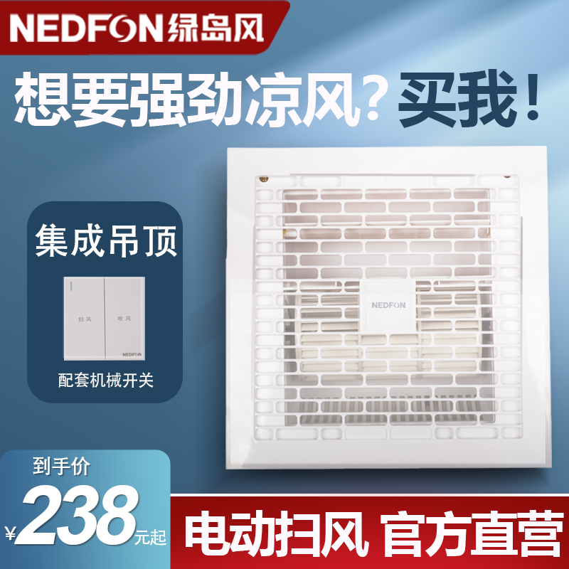 绿岛风集成吊顶凉霸卫生间吊顶冷风扇厨房冷风机冷霸吹风扇bt27jx-a