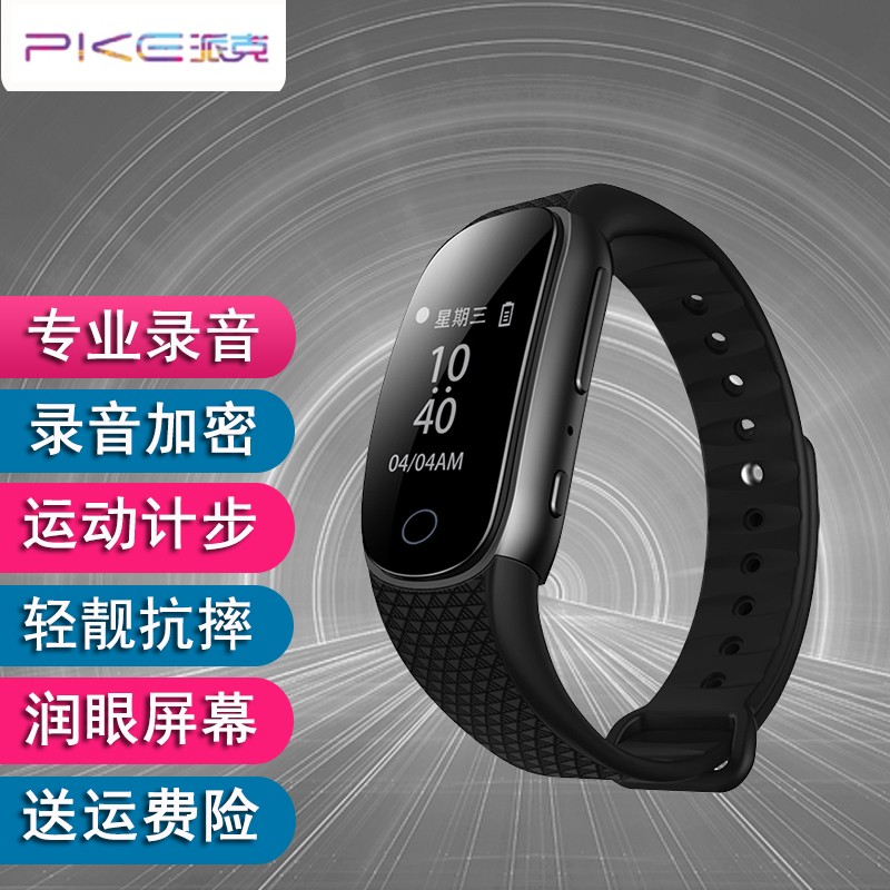 派克 录音笔彩屏专业降噪声控录音手环款式录音手表 P15 16GB版