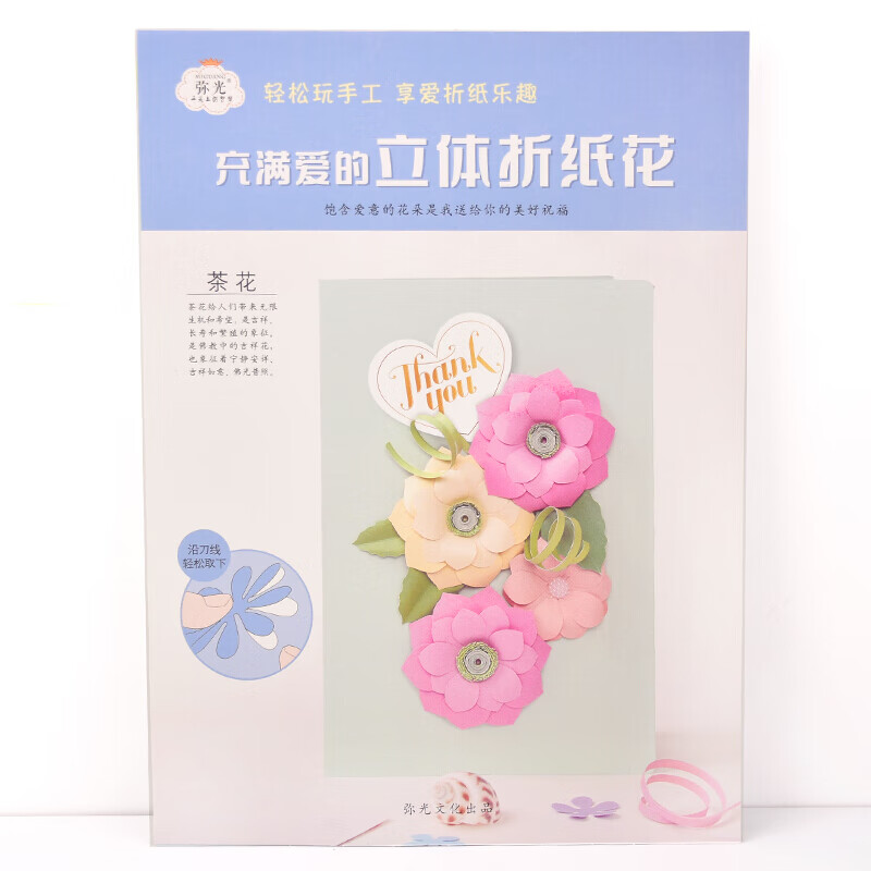 手工折纸立体剪纸立体折纸花贺卡礼物儿童diy手工材料学生趣味 剪