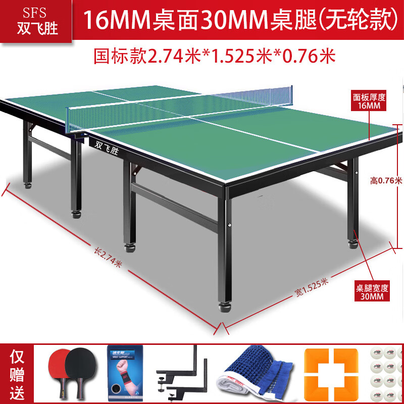双飞胜乒乓球桌室内家用可折叠式乒乓球台专业标准比赛乒乓球桌子可