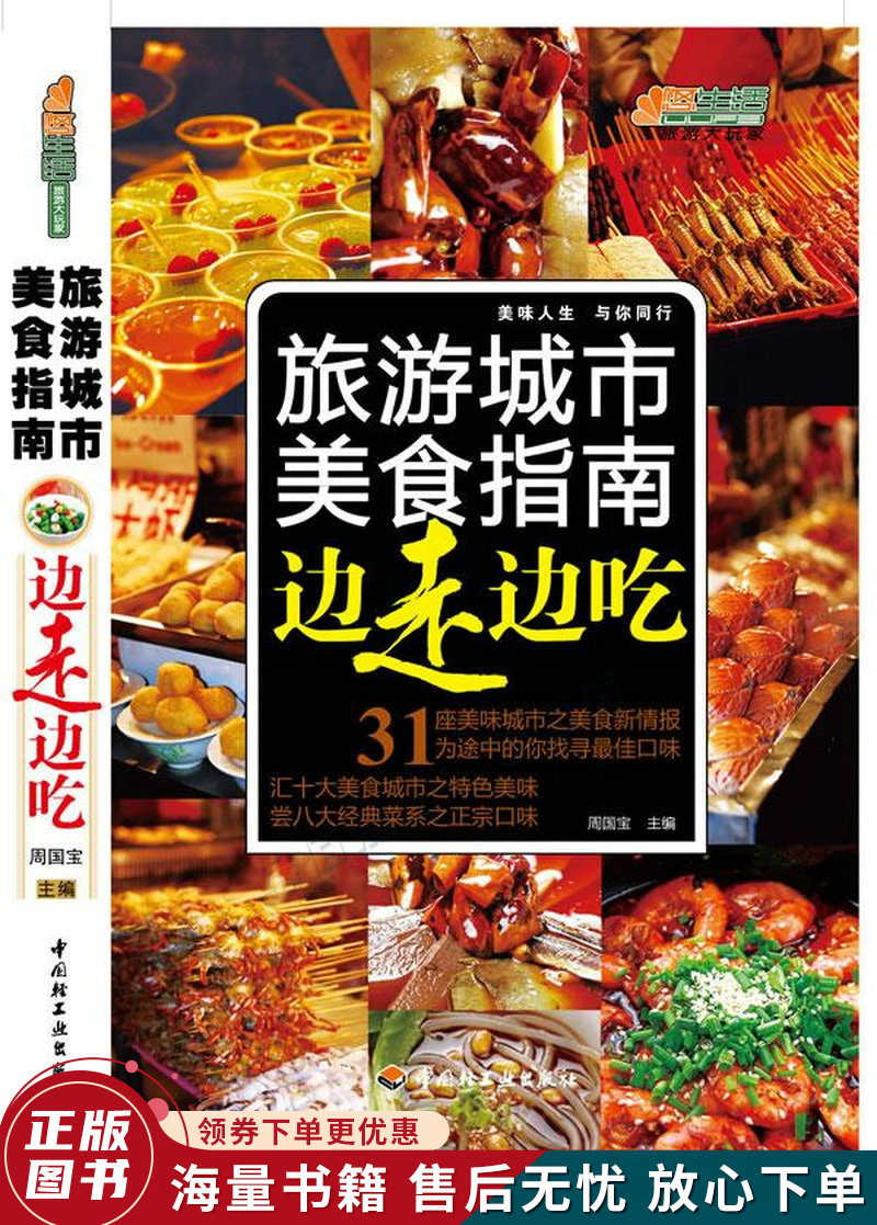 边走边吃