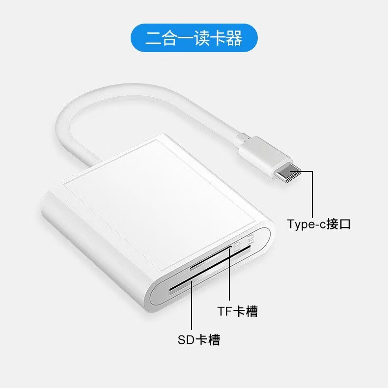 中性监控安卓手机读卡器Typec转SD卡单反相机套件OTG转接头转接线读卡器 白色type-c转SD