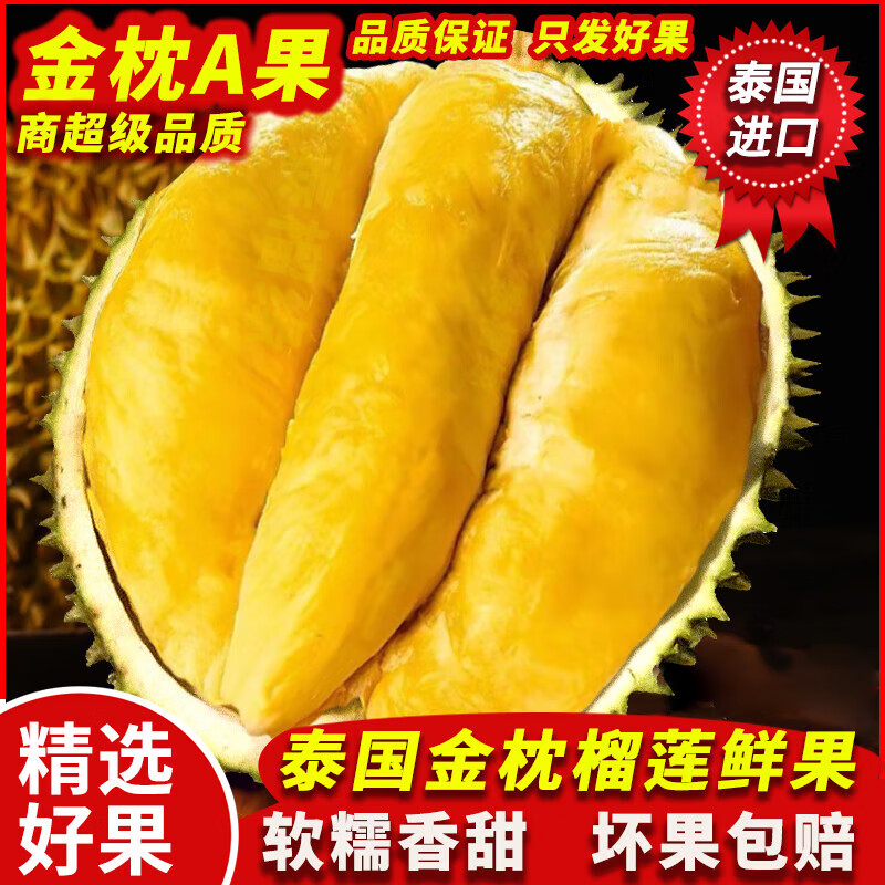 鲜闻果泰国金枕头榴莲整果 带箱9-10斤【1-3个果】