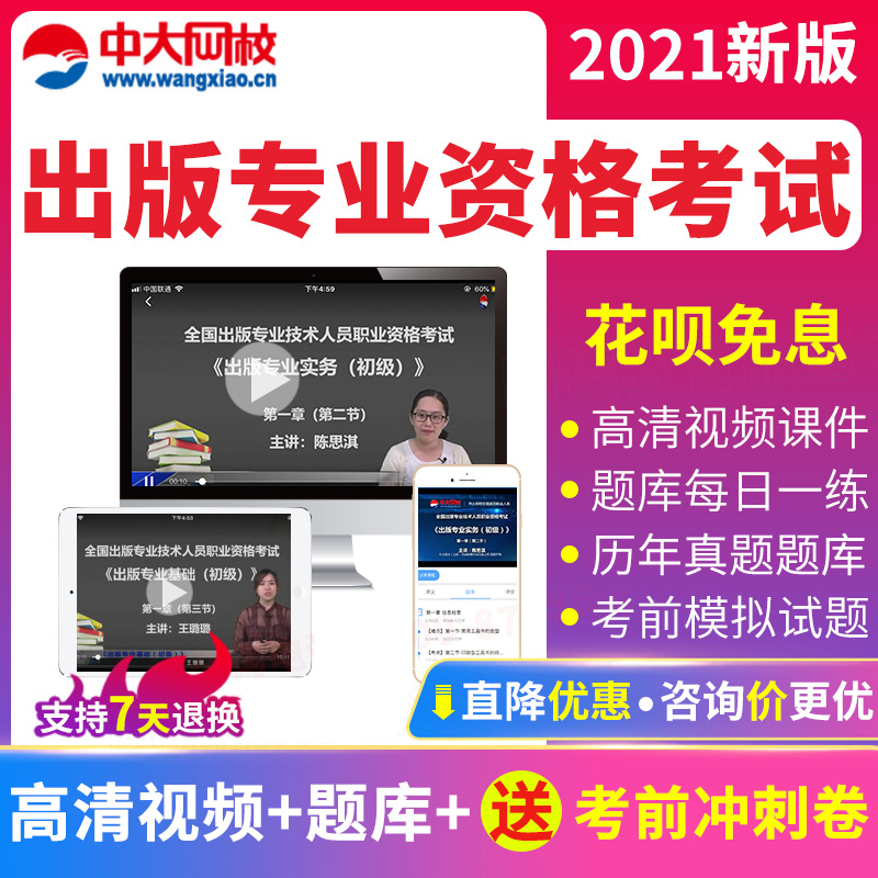 中大网校2023年全国出版编辑资格考试初级中级实务视频网课课件题库 网络课程网课视频资料课件手机zw 出版实务1 全程班(教材精讲+讲义下载+每日一练+考点练习+历