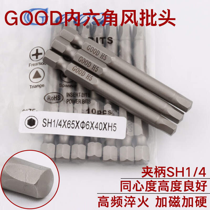 0*40*h5风批头s2钢加磁内六角起子头气动螺丝刀 sh1/4*65*6.