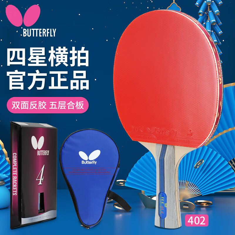 看京东乒乓球拍历史价格走势|乒乓球拍价格比较