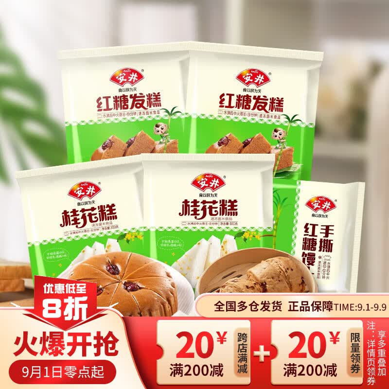 安井 发糕组合红糖发糕*2袋+桂花糕*2袋+手撕红糖馒头*1袋 家庭早餐使用感如何?