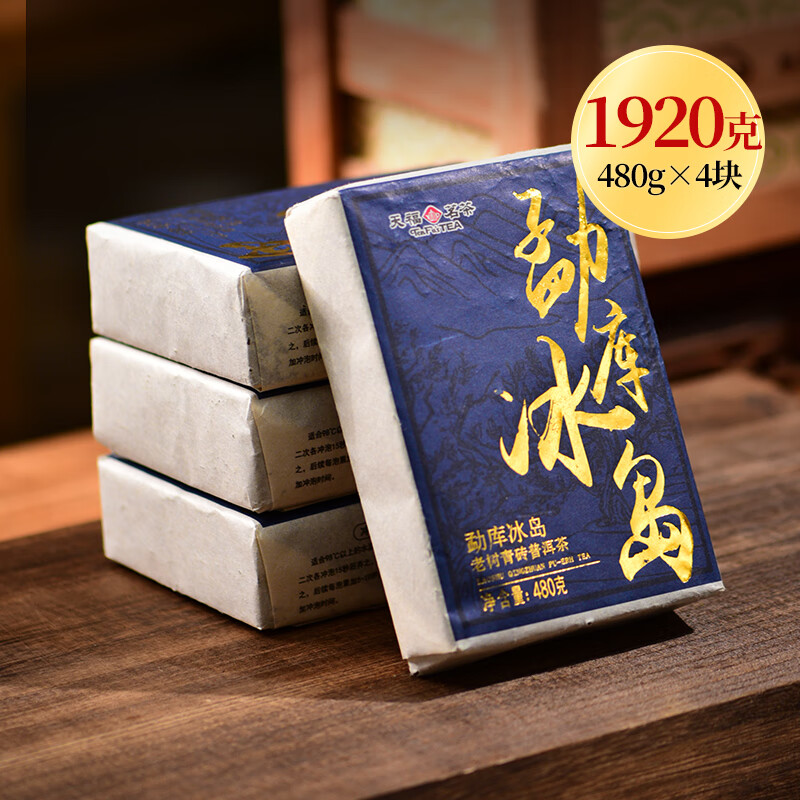 天福茗茶普洱茶 勐库冰岛青砖普洱茶1920g云南生普茶砖礼盒装送礼
