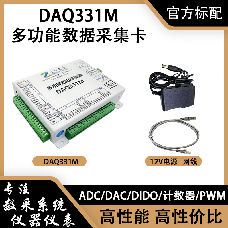 DAQ331M多功能数据采集器计数PWM 以太网RS485 12位100K ADDA DIDO 官方标配:DAQ331M