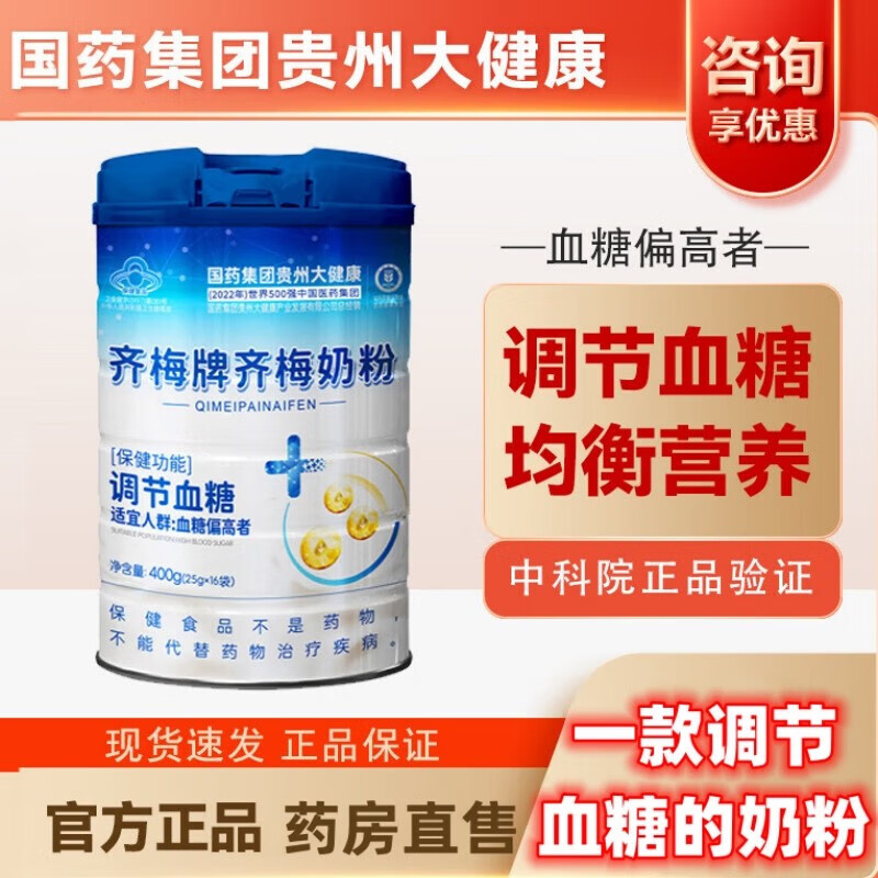 齐梅牌齐梅奶粉官方降调节血糖国药集团贵州齐梅奶粉 1罐