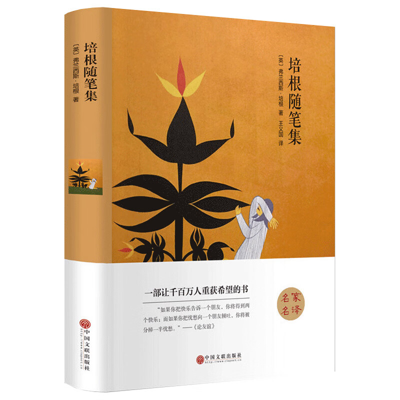 中外名著培根随笔集正版全集精装经典文学小说名著 无颜色 无规格