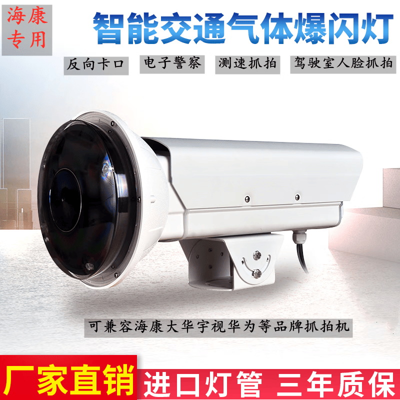 惠利得监控气体爆闪灯电警补光灯卡口抓拍闪光灯高速测速抓拍1212