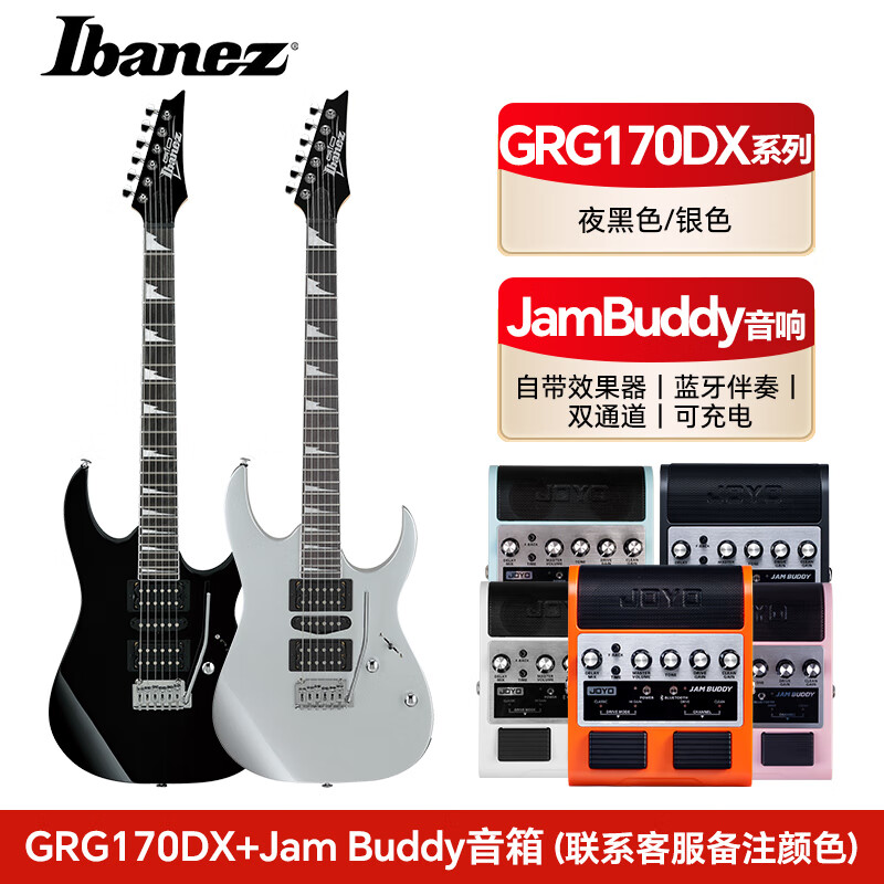 IBANEZ依班娜电吉他GRG170DX/121/131DX/GRG140初学者新手入门套装双摇 GRG170+JOYO JamBuddy音箱