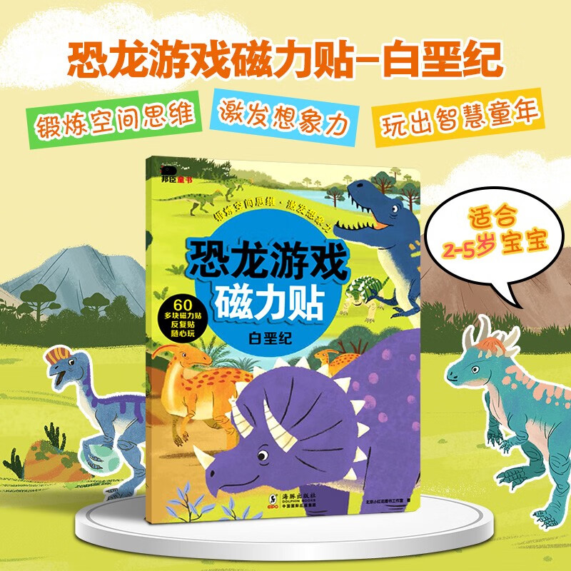 小红花恐龙磁力贴游戏：白垩纪0-3-6岁早教磁力贴儿童专注力贴画书使用感如何?