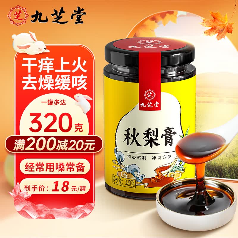 九芝堂秋梨膏320g雪梨膏蜂蜜百合枇杷梨膏冲水儿童清润滋中秋节日礼盒高性价比高么？